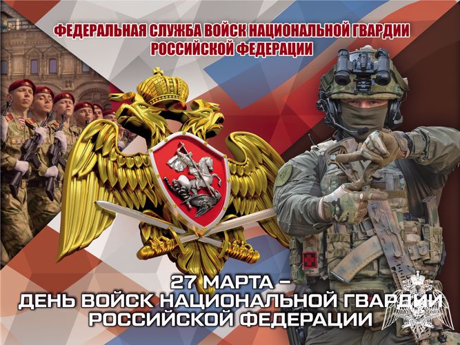 Поздравление начальника Управления Росгвардии по Курской области генерал-майора полиции Константина Обушева с Днем войск национальной гвардии Российской Федерации