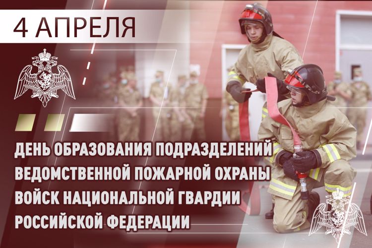 День ведомственной пожарной охраны отмечают в Центральном округе Росгвардии 