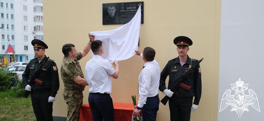 Мемориальную доску погибшему офицеру Росгвардии открыли в Курске