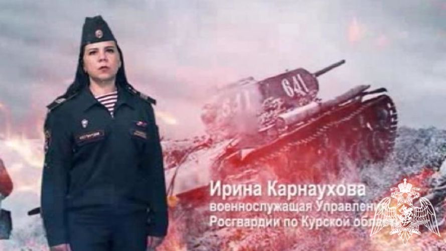 Военнослужащая Управления Росгвардии по Курской области приняла участие в проекте, посвященном 80-летию Победы в Курской битве 