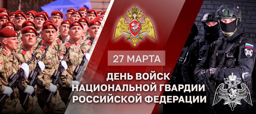 Генерал армии Виктор Золотов обратился к военнослужащим, сотрудникам и Ветеранам ведомства в День войск национальной гвардии
