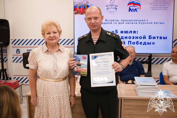 В Курске офицеру Росгвардии вручили благодарность за активное участие в реализации проекта «Историческая память»