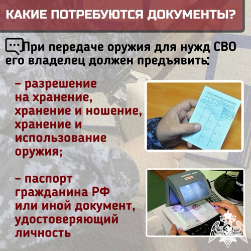 Росгвардия информирует жителей Курской области о возможности передать оружие и боеприпасы для нужд СВО