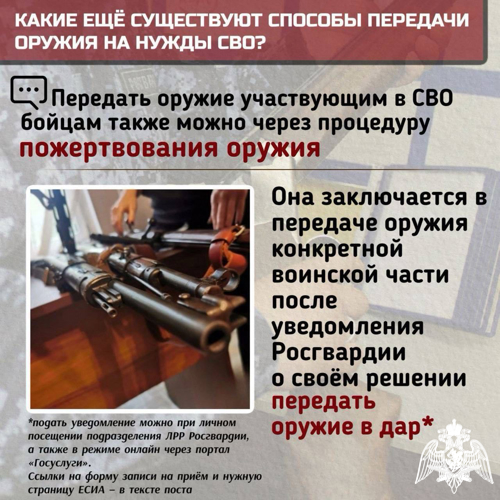 Росгвардия информирует жителей Курской области о возможности передать оружие и боеприпасы для нужд СВО