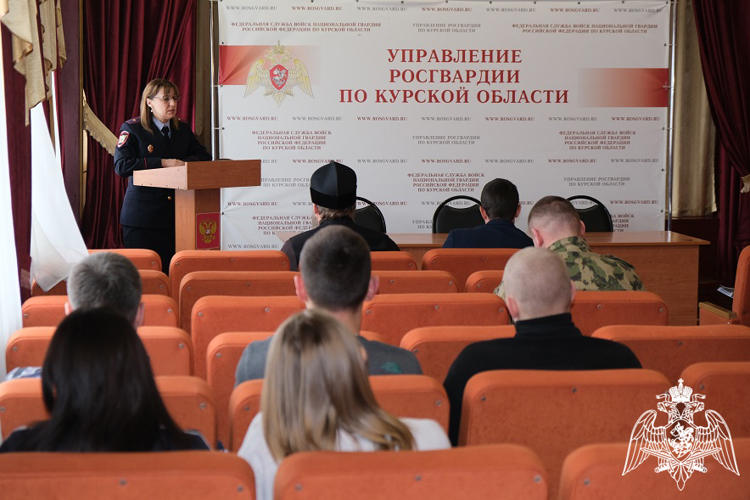 В Управлении Росгвардии по Курской области прошло мероприятие в рамках Единого дня правовых знаний
