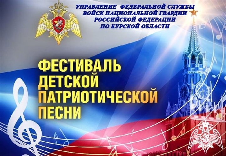 В Курске состоялся первый этап Фестиваля детской патриотической песни Росгвардии