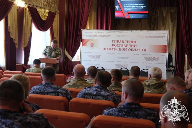 В Управлении Росгвардии по Курской области прошли учебно-методические сборы по военно-политической подготовке