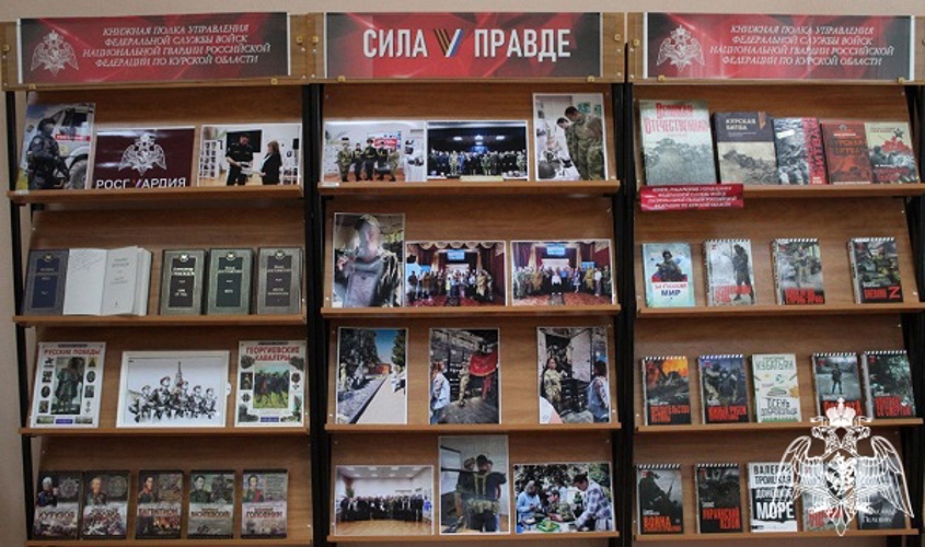 В Курске региональное Управление Росгвардии пополнило книжный фонд городских библиотек 