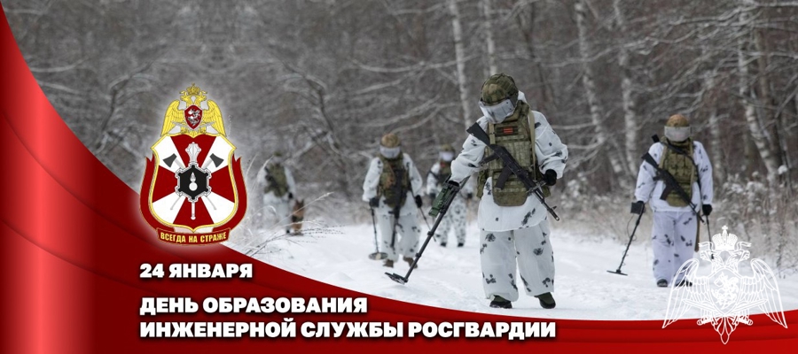 Герой России генерал-полковник Сергей Бойко поздравил военных инженеров Росгвардии с профессиональным праздником